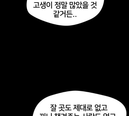 얼굴천재 - 시즌3 15화 - 웹툰 이미지 139