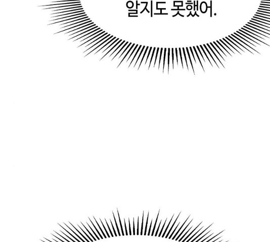 세상은 돈과 권력 시즌2 48화 - 웹툰 이미지 135