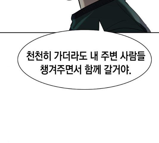 세상은 돈과 권력 시즌2 48화 - 웹툰 이미지 154