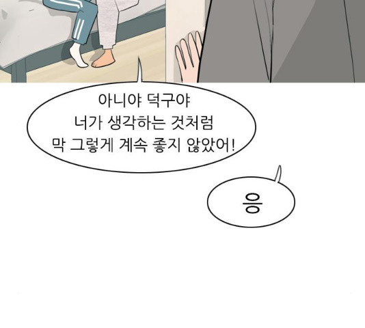 연놈 302화 - 웹툰 이미지 76