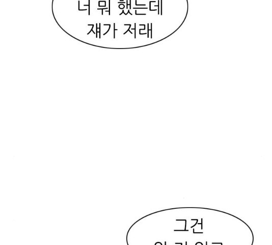 연놈 302화 - 웹툰 이미지 121