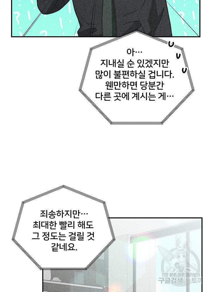 아내를 구하는 4가지 방법 26화 - 웹툰 이미지 5