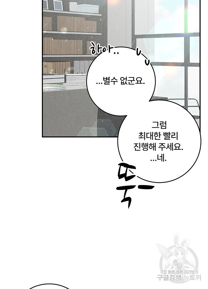 아내를 구하는 4가지 방법 26화 - 웹툰 이미지 6