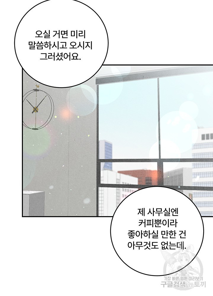 아내를 구하는 4가지 방법 26화 - 웹툰 이미지 13