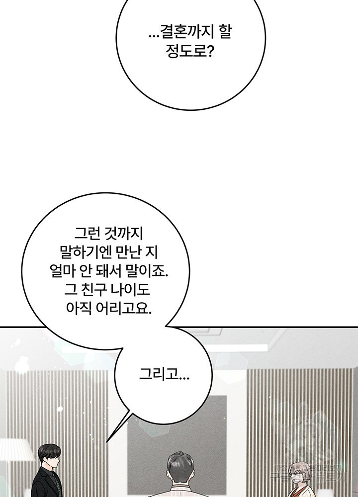 아내를 구하는 4가지 방법 26화 - 웹툰 이미지 26