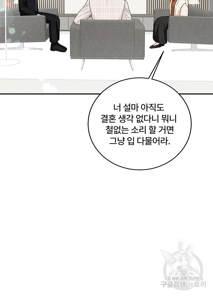 아내를 구하는 4가지 방법 26화 - 웹툰 이미지 27