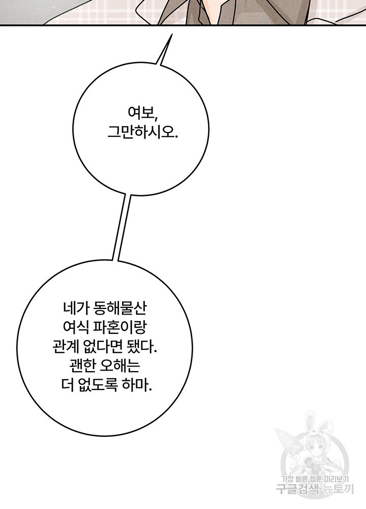 아내를 구하는 4가지 방법 26화 - 웹툰 이미지 31