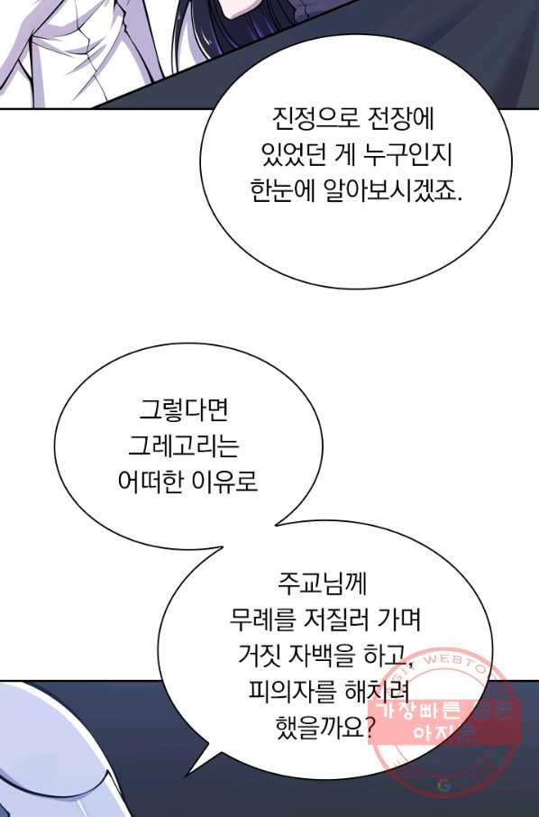 서큐버스가 되어버린 기사님 31화 - 웹툰 이미지 27