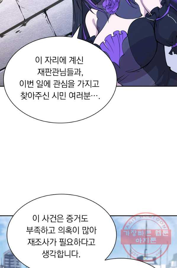 서큐버스가 되어버린 기사님 31화 - 웹툰 이미지 37