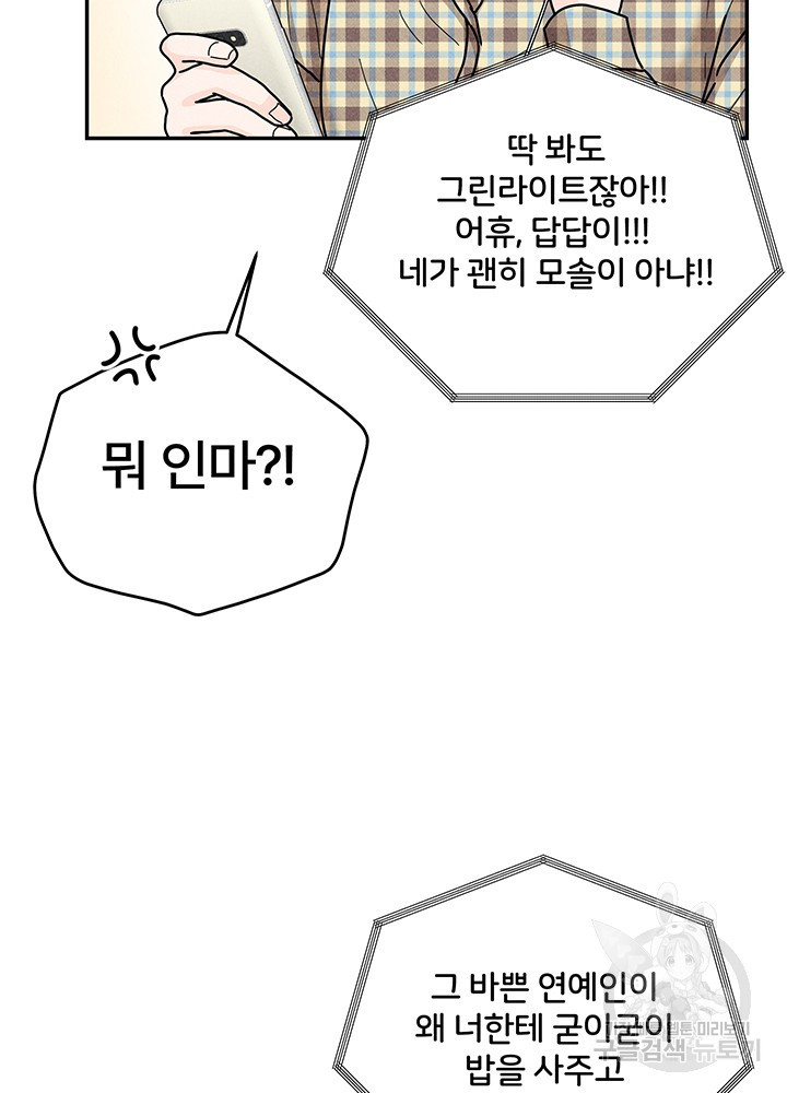 아내를 구하는 4가지 방법 26화 - 웹툰 이미지 70