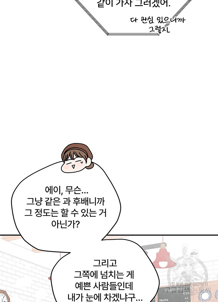 아내를 구하는 4가지 방법 26화 - 웹툰 이미지 72