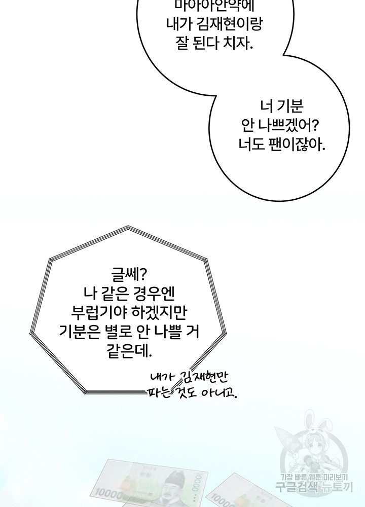 아내를 구하는 4가지 방법 26화 - 웹툰 이미지 75