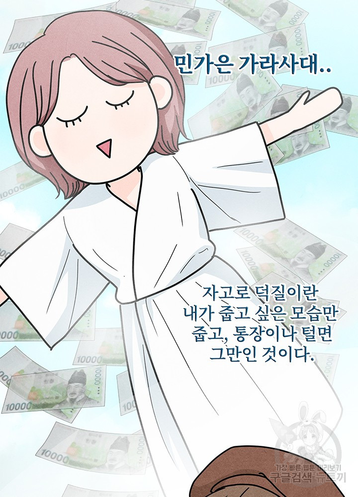 아내를 구하는 4가지 방법 26화 - 웹툰 이미지 76