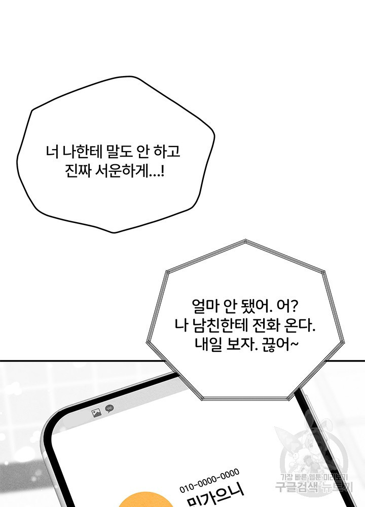 아내를 구하는 4가지 방법 26화 - 웹툰 이미지 80