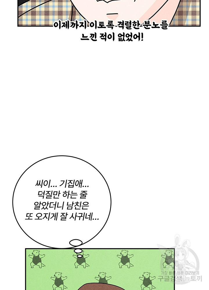 아내를 구하는 4가지 방법 26화 - 웹툰 이미지 83