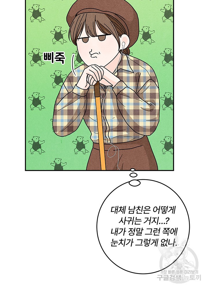 아내를 구하는 4가지 방법 26화 - 웹툰 이미지 84