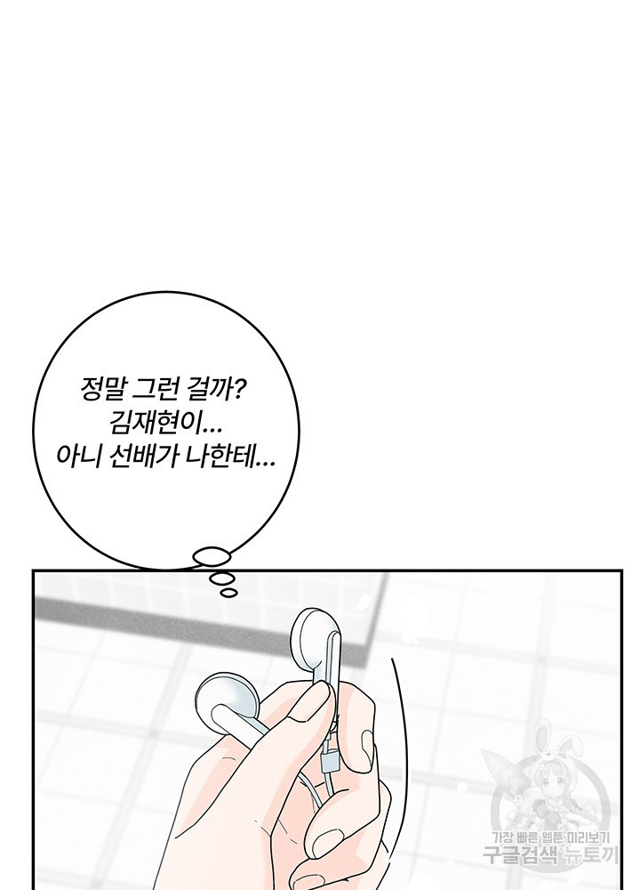 아내를 구하는 4가지 방법 26화 - 웹툰 이미지 85