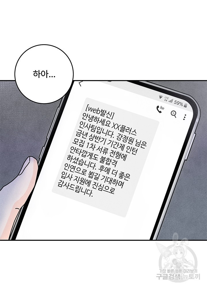 아내를 구하는 4가지 방법 26화 - 웹툰 이미지 94