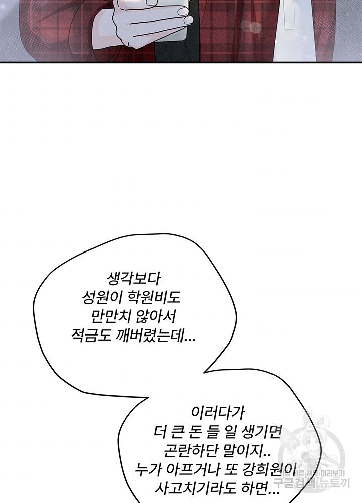 아내를 구하는 4가지 방법 26화 - 웹툰 이미지 97