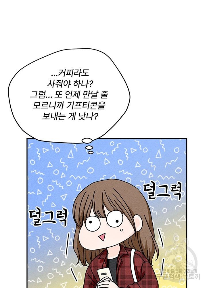 아내를 구하는 4가지 방법 26화 - 웹툰 이미지 102