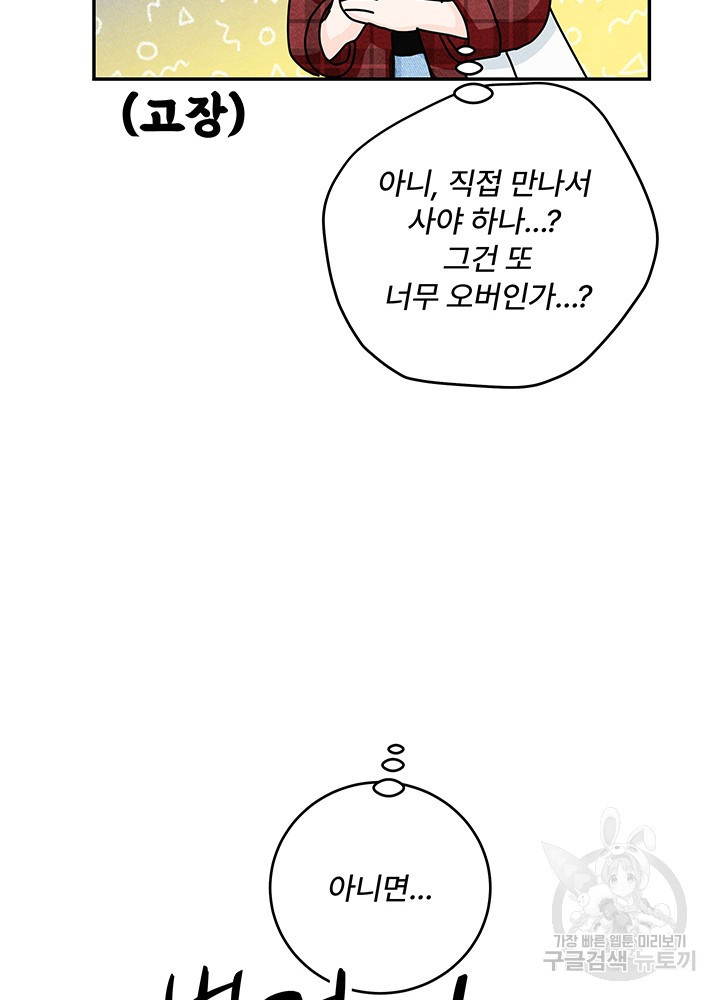 아내를 구하는 4가지 방법 26화 - 웹툰 이미지 103