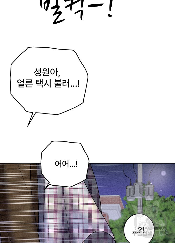 아내를 구하는 4가지 방법 26화 - 웹툰 이미지 104