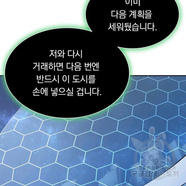 서큐버스가 되어버린 기사님 32화 - 웹툰 이미지 87