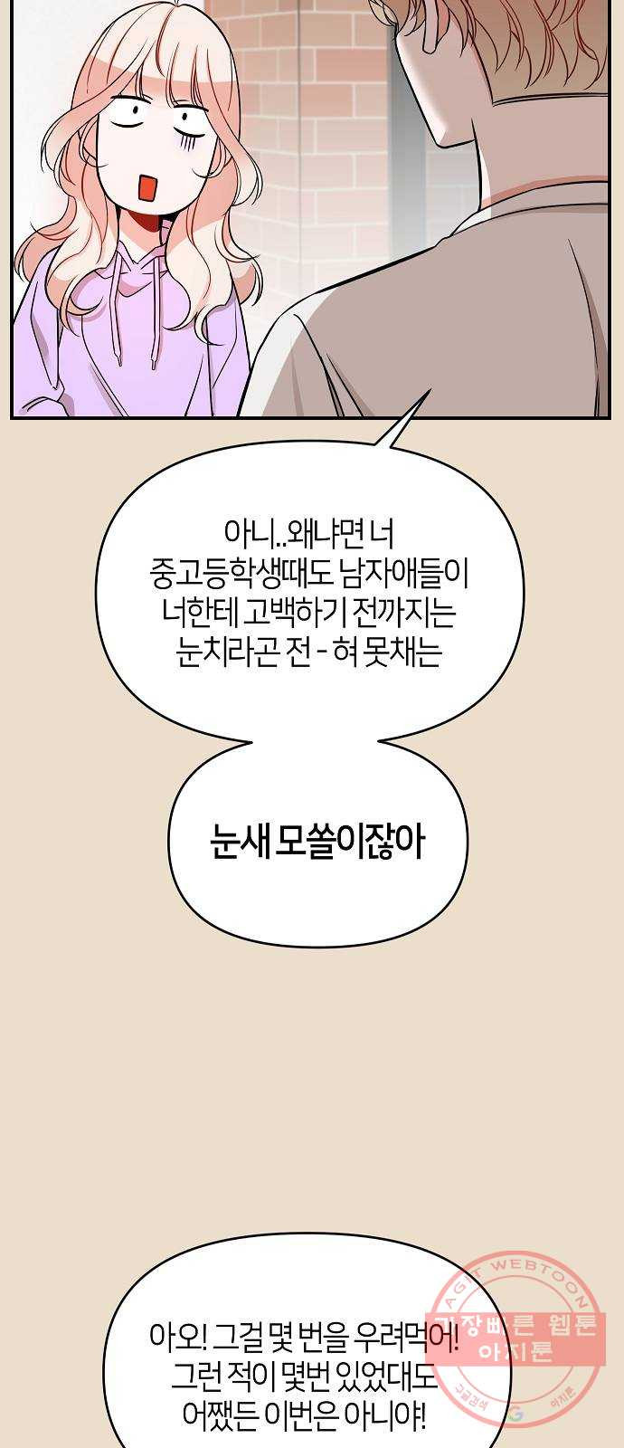 수호하는 너에게 5화 - 웹툰 이미지 69