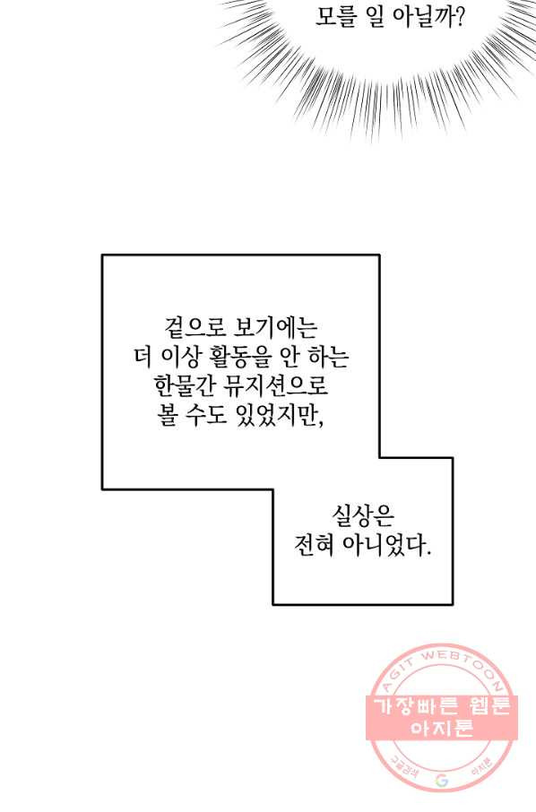 우리 삼촌은 월드스타 107화 - 웹툰 이미지 22