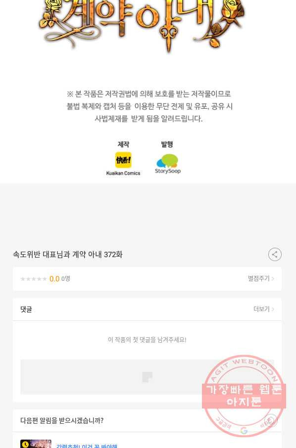 속도위반 대표님과 계약 아내 372화 - 웹툰 이미지 54