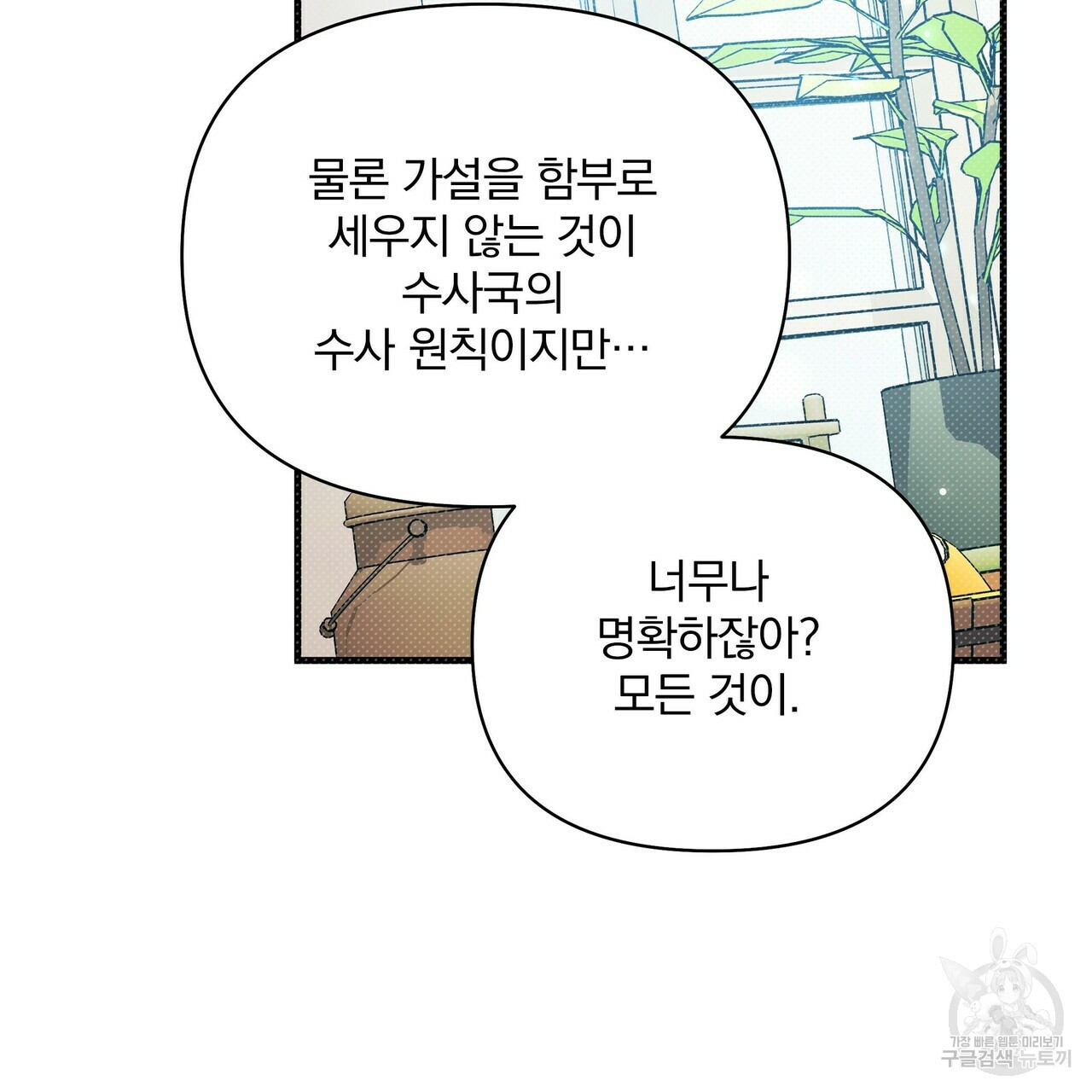 꿈속의 기분 15화 - 웹툰 이미지 31