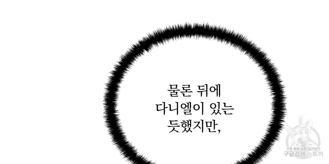 꿈속의 기분 15화 - 웹툰 이미지 56