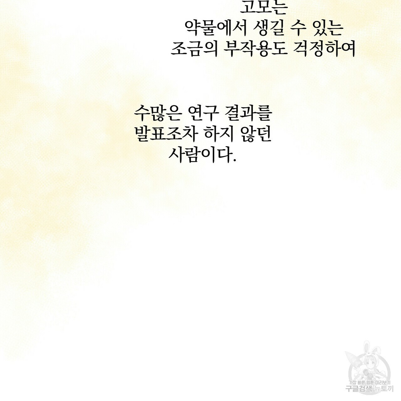 꿈속의 기분 15화 - 웹툰 이미지 87