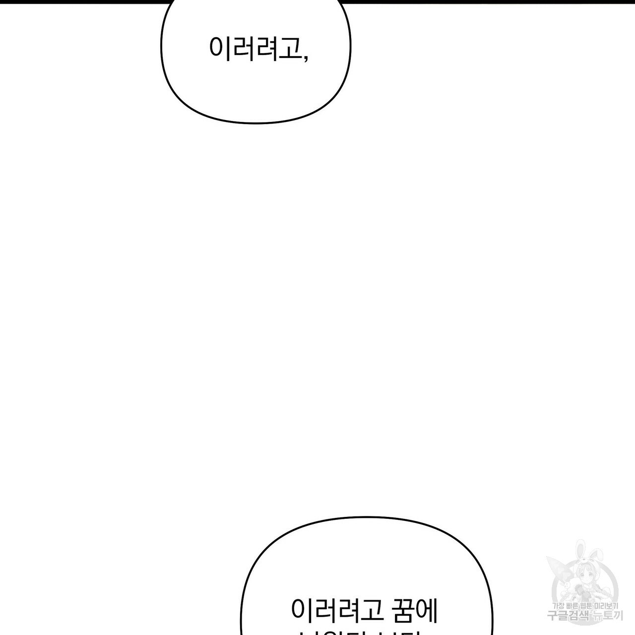 꿈속의 기분 15화 - 웹툰 이미지 142