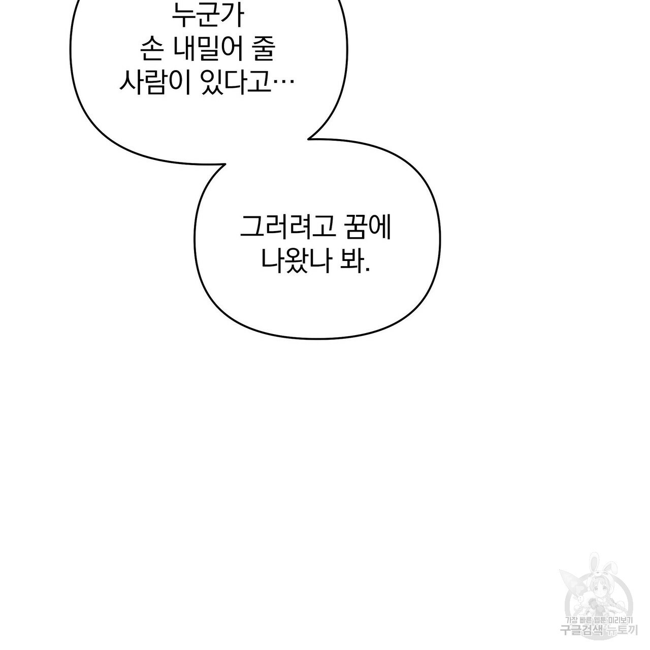 꿈속의 기분 15화 - 웹툰 이미지 146