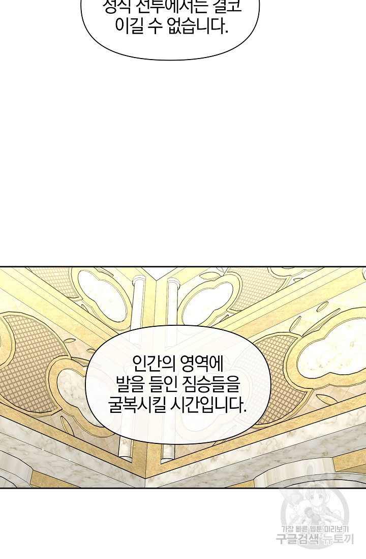 황금숲 41화 - 웹툰 이미지 72