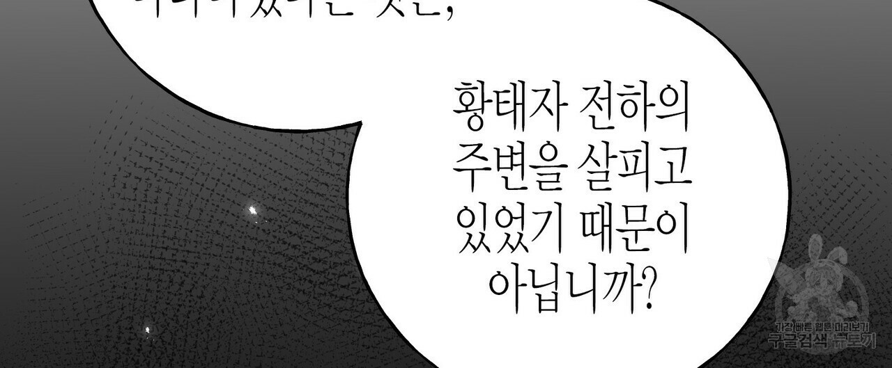 까마귀는 반짝이는 것을 좋아해 44화 - 웹툰 이미지 8