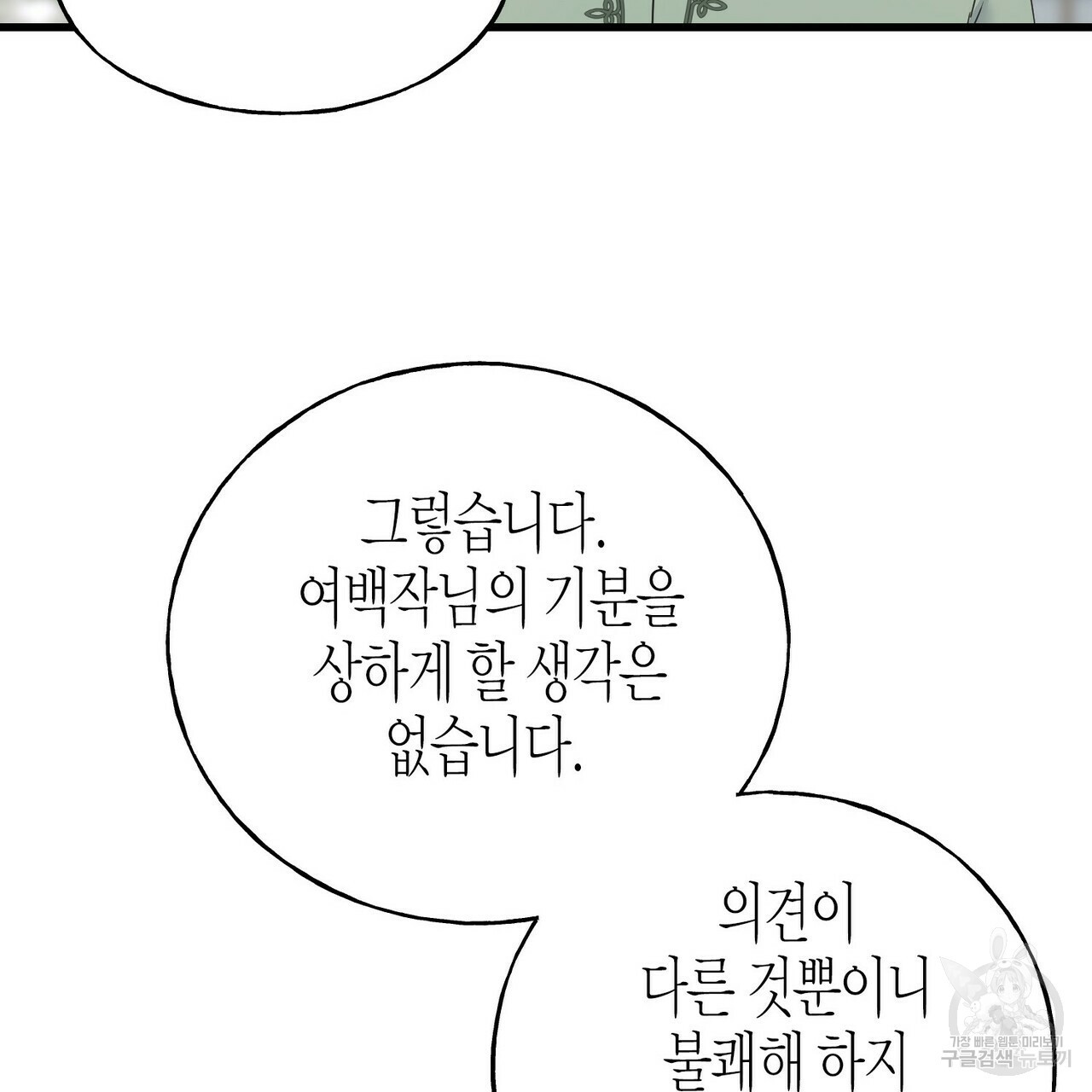 까마귀는 반짝이는 것을 좋아해 44화 - 웹툰 이미지 19