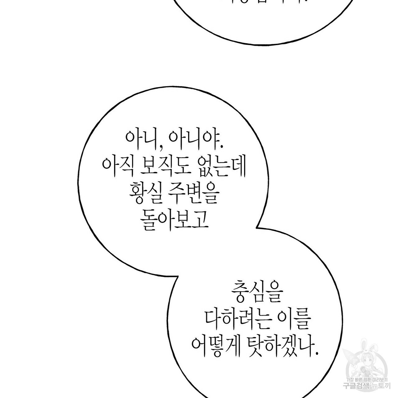 까마귀는 반짝이는 것을 좋아해 44화 - 웹툰 이미지 22