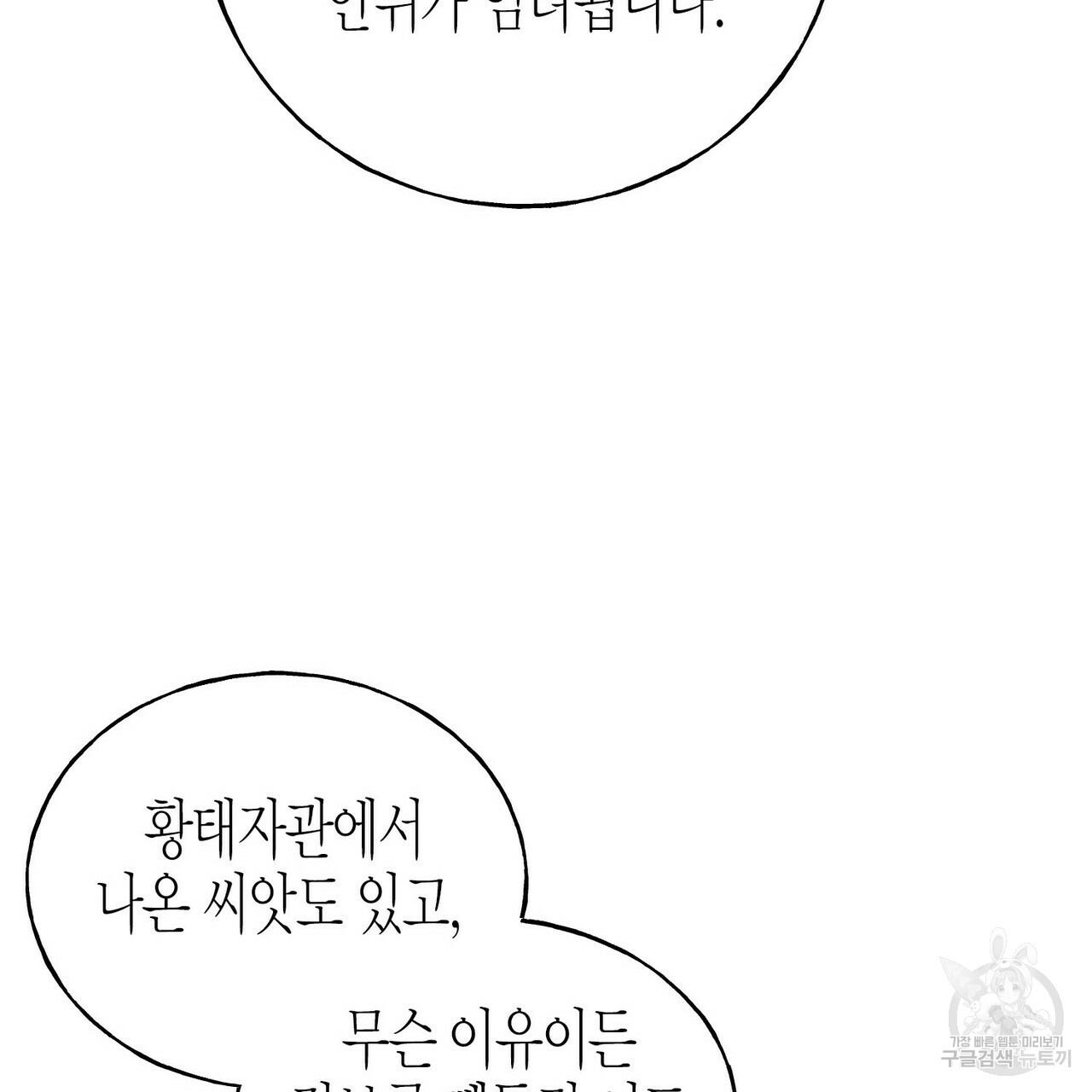 까마귀는 반짝이는 것을 좋아해 44화 - 웹툰 이미지 26