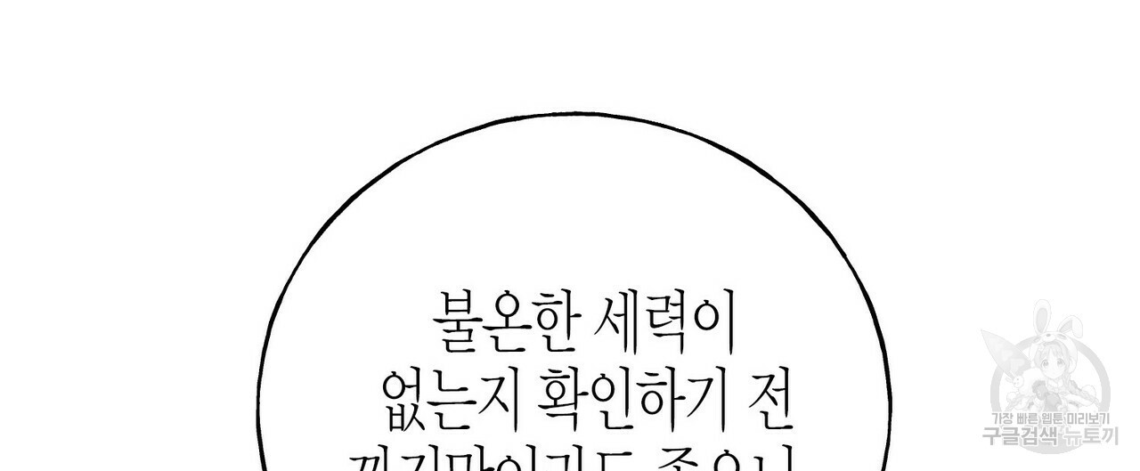 까마귀는 반짝이는 것을 좋아해 44화 - 웹툰 이미지 28