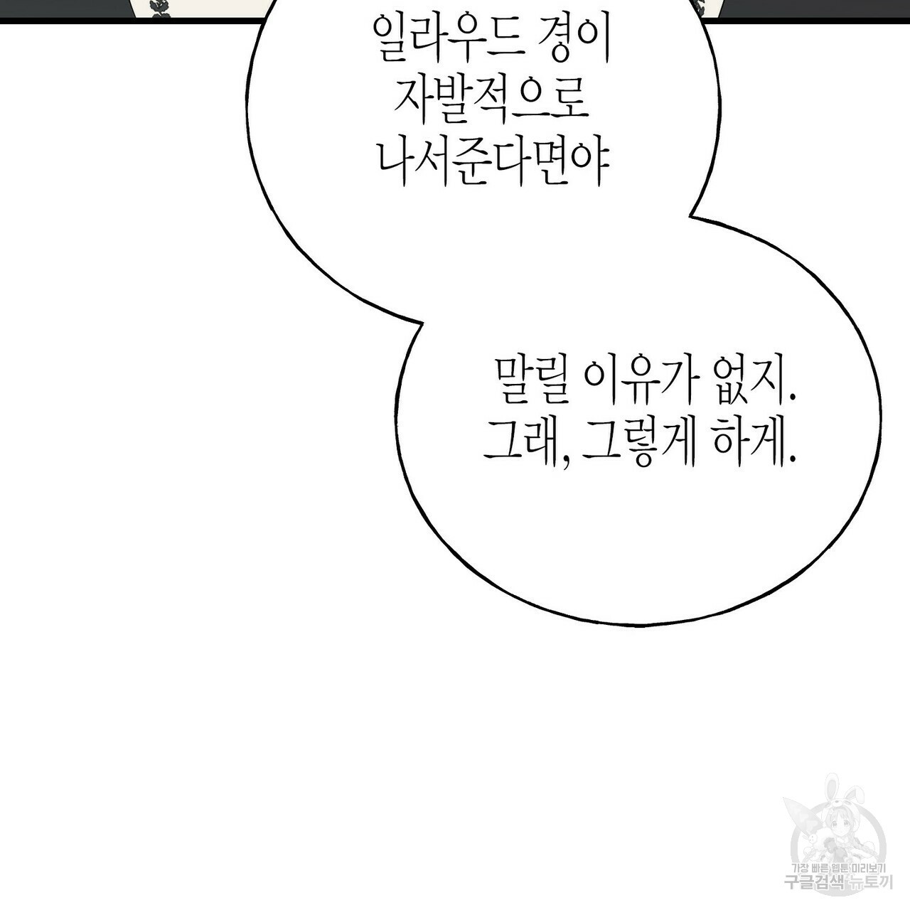 까마귀는 반짝이는 것을 좋아해 44화 - 웹툰 이미지 39