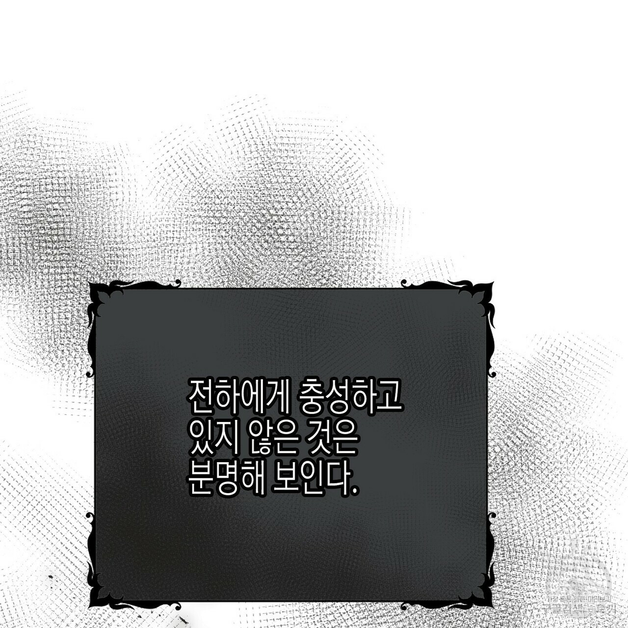 까마귀는 반짝이는 것을 좋아해 44화 - 웹툰 이미지 55