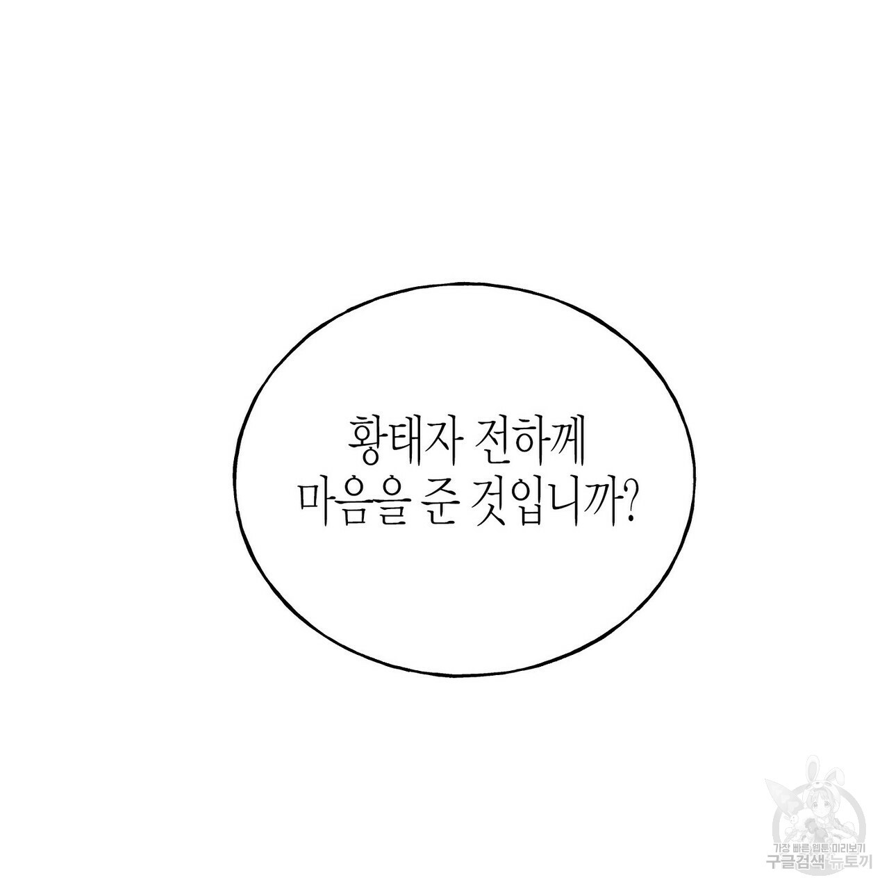 까마귀는 반짝이는 것을 좋아해 44화 - 웹툰 이미지 73