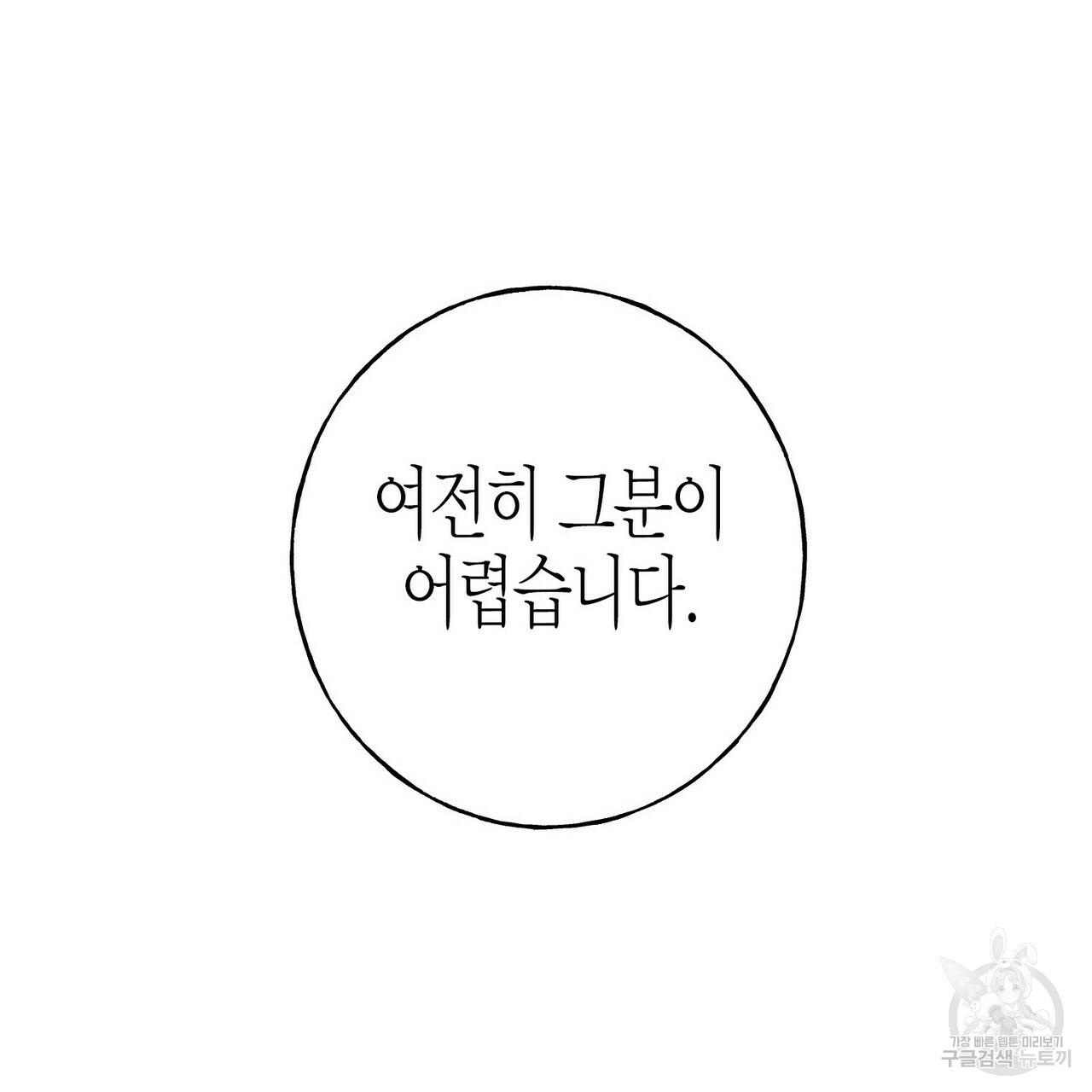 까마귀는 반짝이는 것을 좋아해 44화 - 웹툰 이미지 77