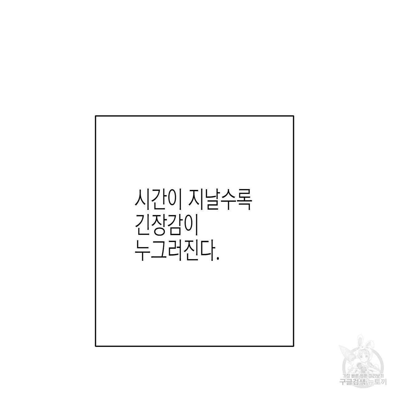 까마귀는 반짝이는 것을 좋아해 44화 - 웹툰 이미지 79