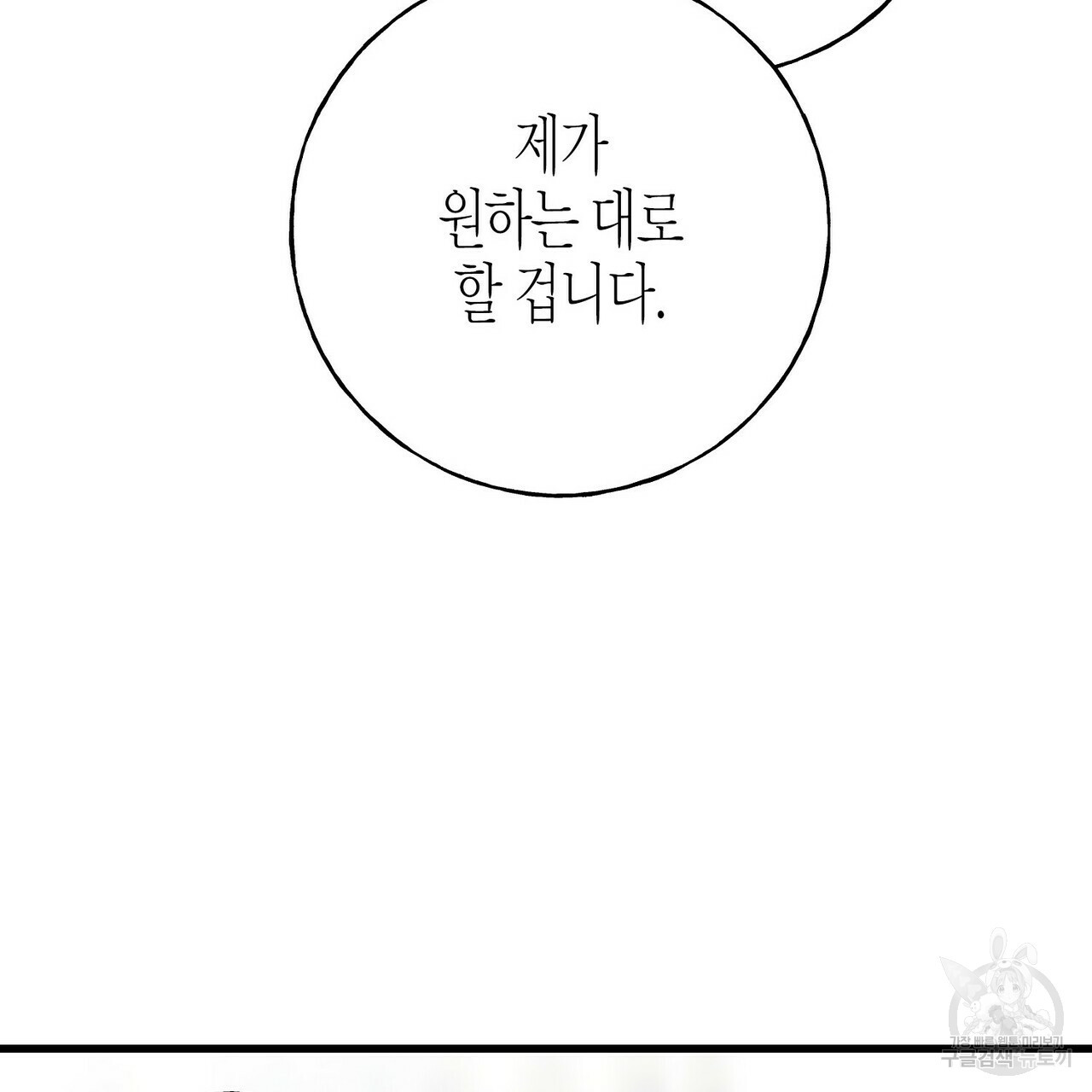 까마귀는 반짝이는 것을 좋아해 44화 - 웹툰 이미지 110