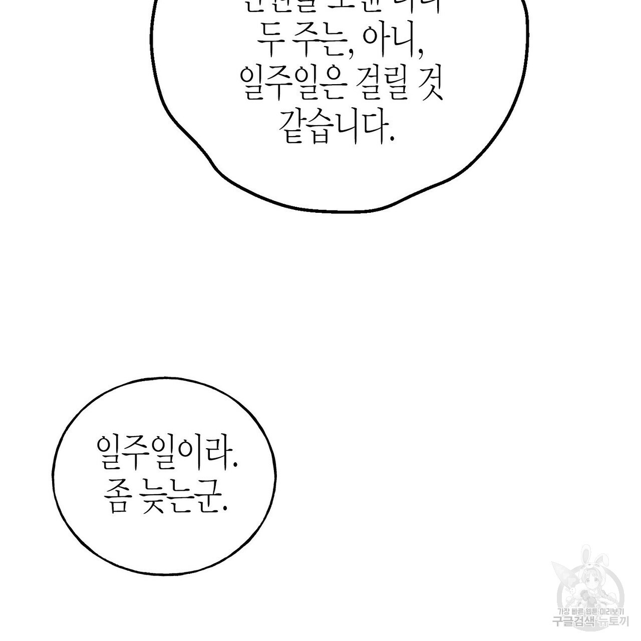 까마귀는 반짝이는 것을 좋아해 45화 - 웹툰 이미지 3