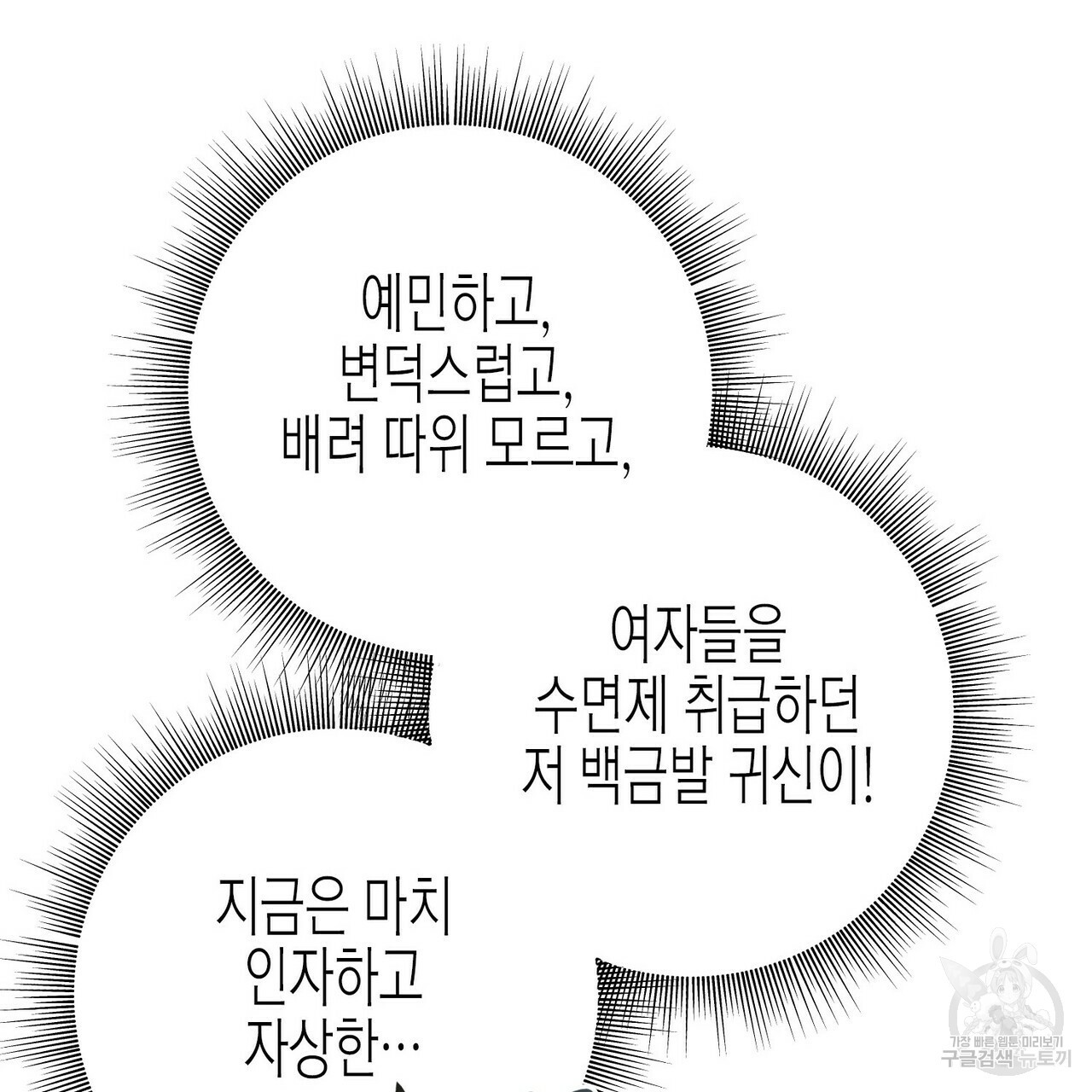 까마귀는 반짝이는 것을 좋아해 45화 - 웹툰 이미지 18