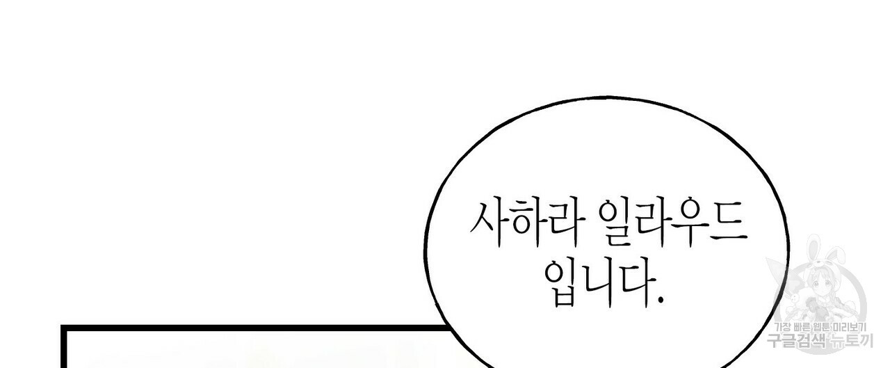 까마귀는 반짝이는 것을 좋아해 44화 - 웹툰 이미지 148